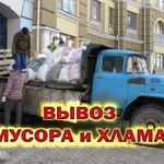 Вывоз мусора Грузоперевозки