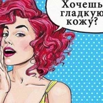 Шугаринг/Восковая депиляция