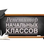 Репетиторство