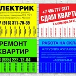 Фото №9 Профессиональная расклейка объявлений