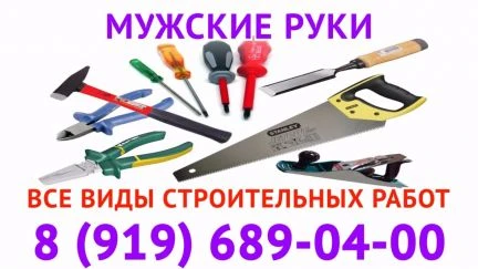 Фото Мужские руки. Отделочные и ремонтные роботы