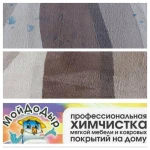 Фото №27 Химчистка мебели, матрасов, ковров на дому у клиента 