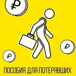 Заявления на пособие по безработице