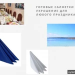 Фото №3 Готовые салфетки 45х45 белого цвета