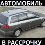 Аренда авто Nissan Wingroad 2004 под выкуп, авторассрочка