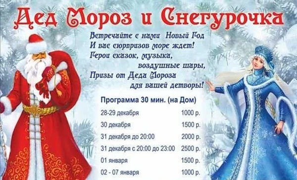 Фото Дед мороз на дом