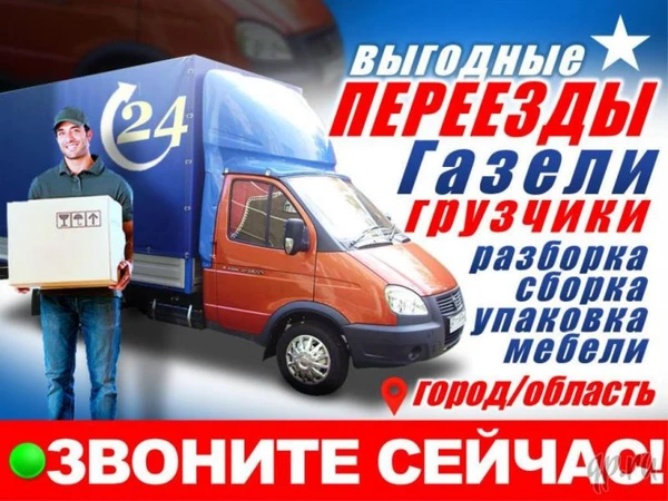 Фото Грузчики и Газели. Переезды. Низкие цены. Тюмень.