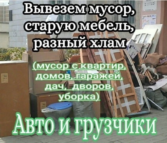 Фото Вывоз старой мебели/хлама