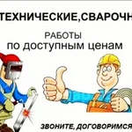 Сварочные работы в Томске