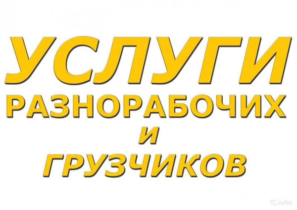 Фото Грузчики Переезды Братск