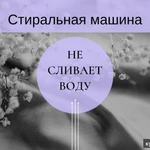 Фото №3 Ремонт стиральных машин Ломоносов