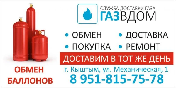 Фото Обмен газовых баллонов
