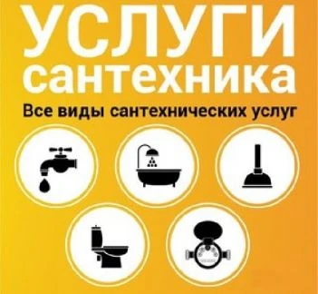 Фото Сантехнические работы