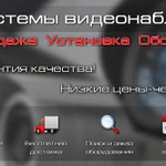 Фото №2 Установка и обслуживание систем видеонаблюдения и охраны