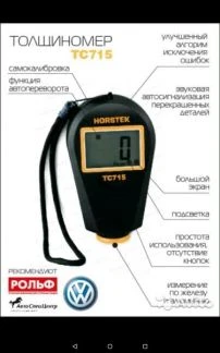 Фото Услуга проверки толщиномером