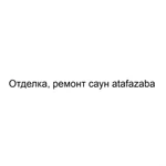 Отделка, ремонт саун atafazaba