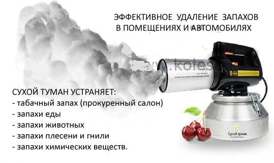 Фото Удаление неприятных запахов в помещениях, авто!