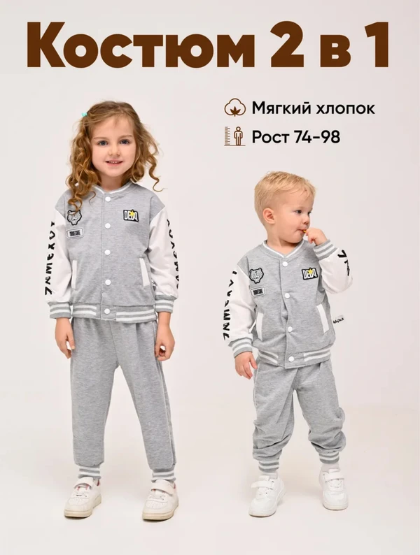 Фото Детский костюм серый для детей 6-36 мес