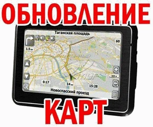 Фото Обновление навигаторов