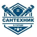 Вызов сантехника