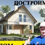 Строительство дома. Дом из газобетона