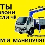 Услуги манипулятора