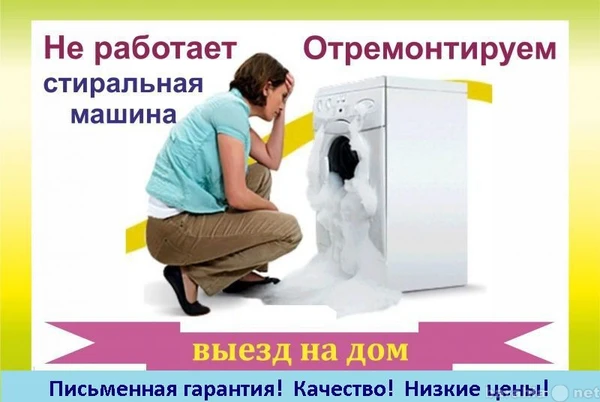 Фото  Ремонт стиральных машин на дому. 