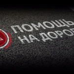 Помощь на дороге автоэлектрик с выездом диагностика авто