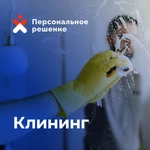 Клининг, работаем 24/7