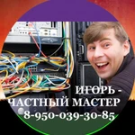 Компьютерная помощь на дому Курск