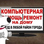 Компьютерная помощь