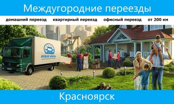 Фото Переезд по России