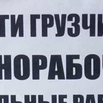 Услуги грузчиков, разнорабочих, земельные работы