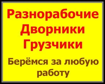 Фото Дворники/Разнорабочие 
