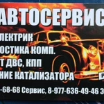 Автосервис Регион68