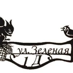 Фото №10 Адресные таблички таблички на заказ