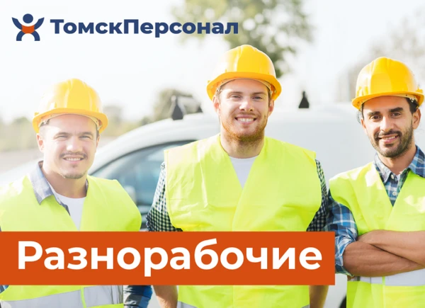 Фото Услуги Разнорабочих