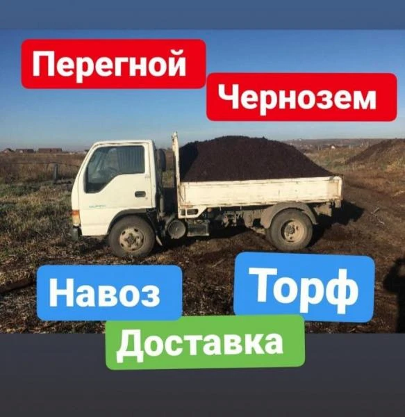 Фото Чернозем, Перегной, Навоз, Торф, Земля