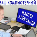 Компьютерный мастер Коренево.Компьютерная помощь.