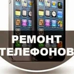 Ремонт телефонов