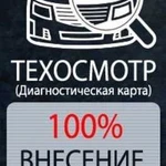 Техосмотр (диагностическая карта для осаго)