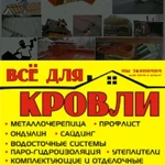 фото Кровельщики Бригада строители