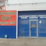 Фото №3 Ремонт Подвески Сварочный Ремонт Глушителей 