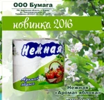 Фото №2 Продажа и производство туалетной бумаги, полотенец, салфеток