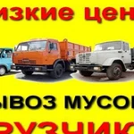 Избавим вас от строительного мусора