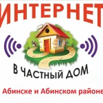 Безлимитный интернет в частный дом