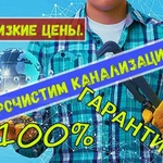 Сантехник - чистка труб канализации