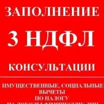 Составлении деклараций 3-ндфл, енвд, усн