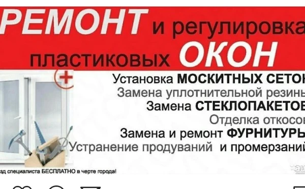 Фото Монтаж окон , установка окон , ремонт сервис обслуживание бесплатно!