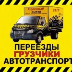 ГРУЗОПЕРЕВОЗКИ В НОВОКУЙБЫШЕВСКЕ ГРУЗЧИКИ